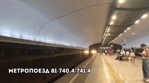 Метропоезд 81-740.4/741.4 (Русич) на станции метро Яшьлек