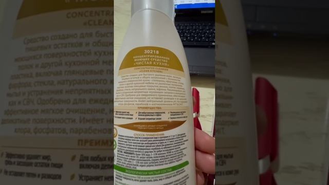 Концентрированное моющее средство "Чистая кухня"#фаберлик #чистотавдоме