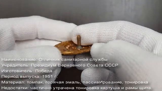 Фалеристика. Знак. Отличник санитарной службы. №8. смотреть онлайн