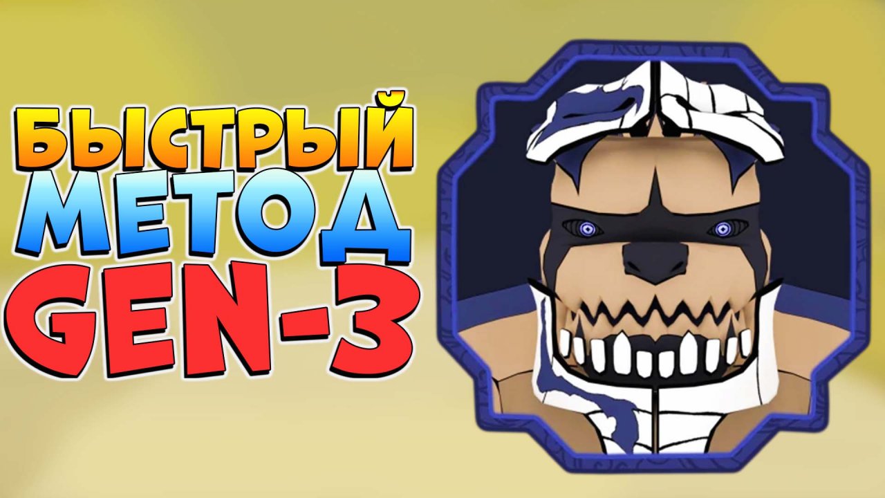 3 ген 4 хвостатый шиноби лайф. 3 ген мататаби шиндо лайф. шиндо лайф гены. шиндо лайф гены. шиндо лайф гены.