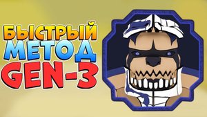 Шиндо Лайф как быстро получить GEN-3 Apol Spirit #роблокс #Наруто #КоПанда