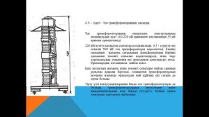 Электржабдықтардың оқшаулаудың құрылымы