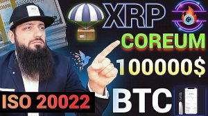 BTC подорожает до $100 000 ?  ТОП МОНЕТ КОТОРЫЕ СТОИТ КУПИТЬ В 2023  АЭРДРОП Coreum  ISO 20022 EGB