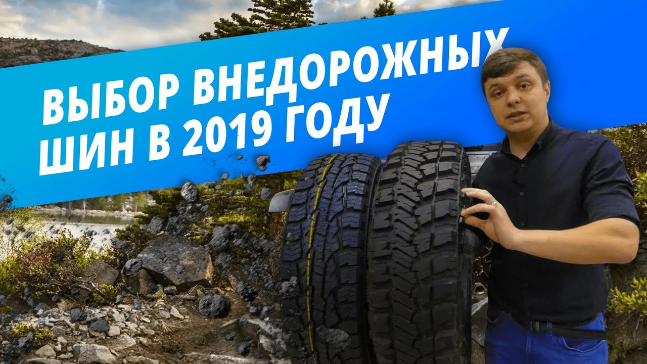 Как выбрать шины для кроссовера и внедорожника в 2019 году? смотреть онлайн