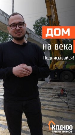 Дом на века