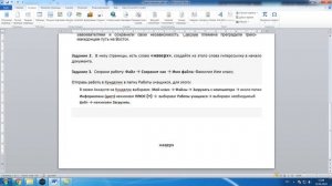 Создание внутренней ссылки в Word 2010