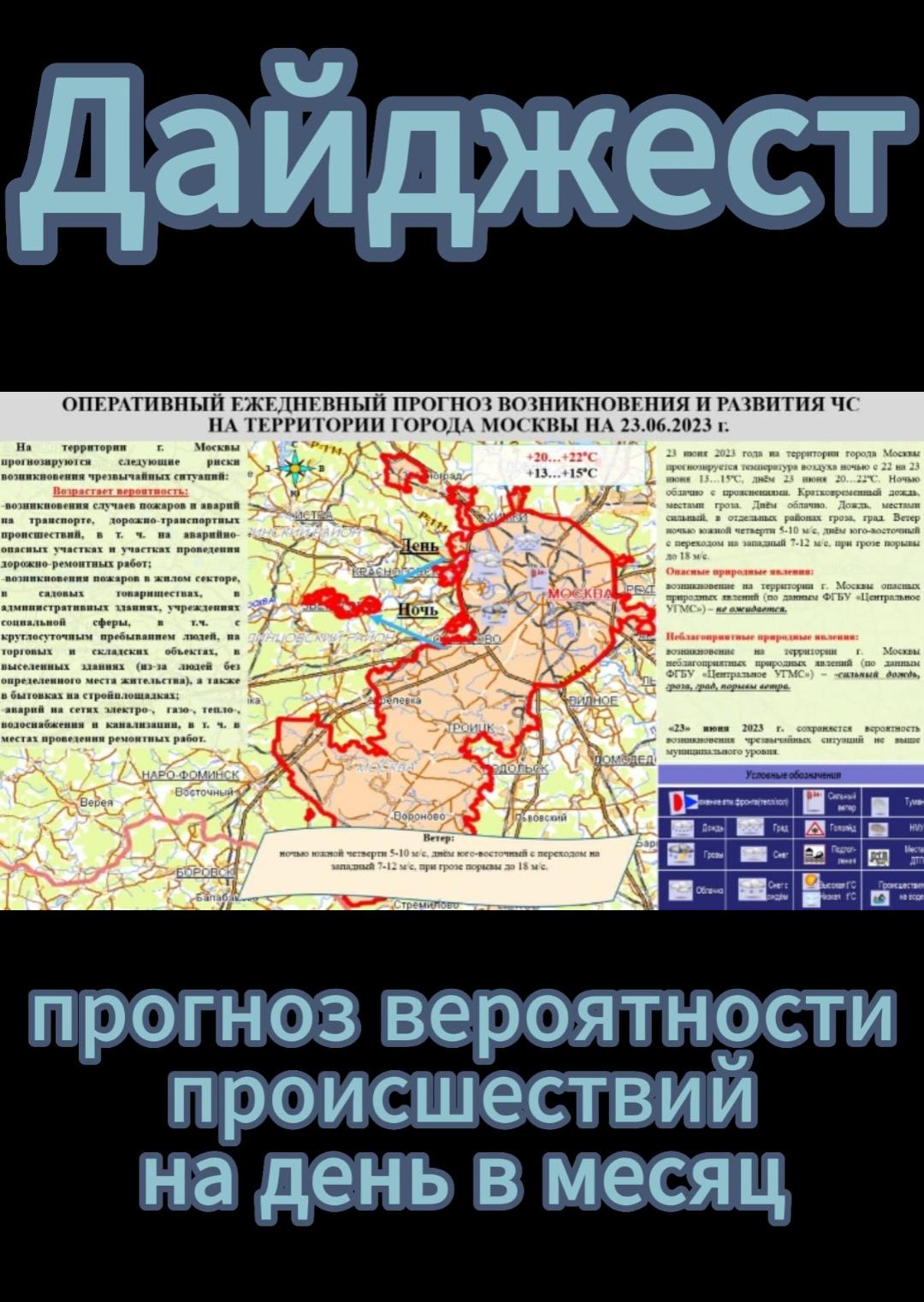 Дайджест по Москве на 23.06.2023 #Дайджест #по Москве #shorts #Digest #Moscow