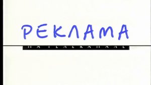 НТВ заставка