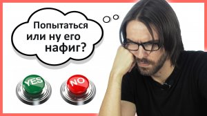 Лучшая мотивация, чтобы не бояться начинать делать что угодно