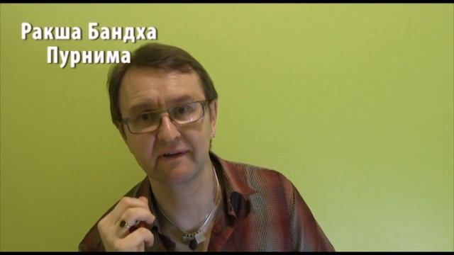 Красная нить на запястье,Змеи и Рождество в месяце Шравана