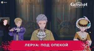 Геншин Импакт ➤ Леруa: Под Опекой ➤ Что ответить Паймон ➤ Прохождение игры Genshin Impact
