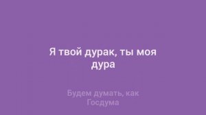 GAYAZOV$ BROTHERS$ - НУЖНА ПЕРЕЗАГРУЗКА (VideoLyrics)