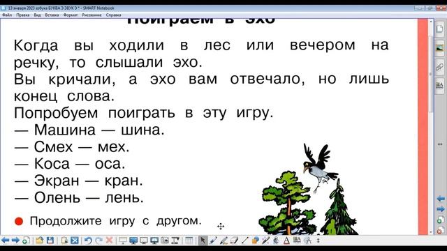 13 января 2023 года урок азбуки БУКВА Э смотреть онлайн