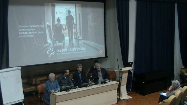 Доступная (безбарьерная) среда в Германии (J. Deister & G. Buchholz) cеминар 05.12.2016 (4 часть) смотреть онлайн