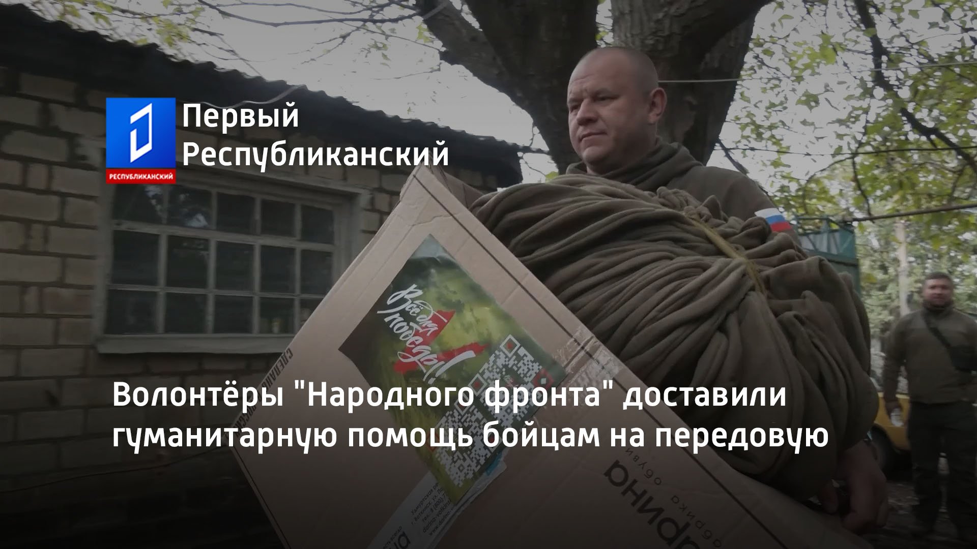 Волонтёры "Народного фронта" доставили гуманитарную помощь бойцам на передовую