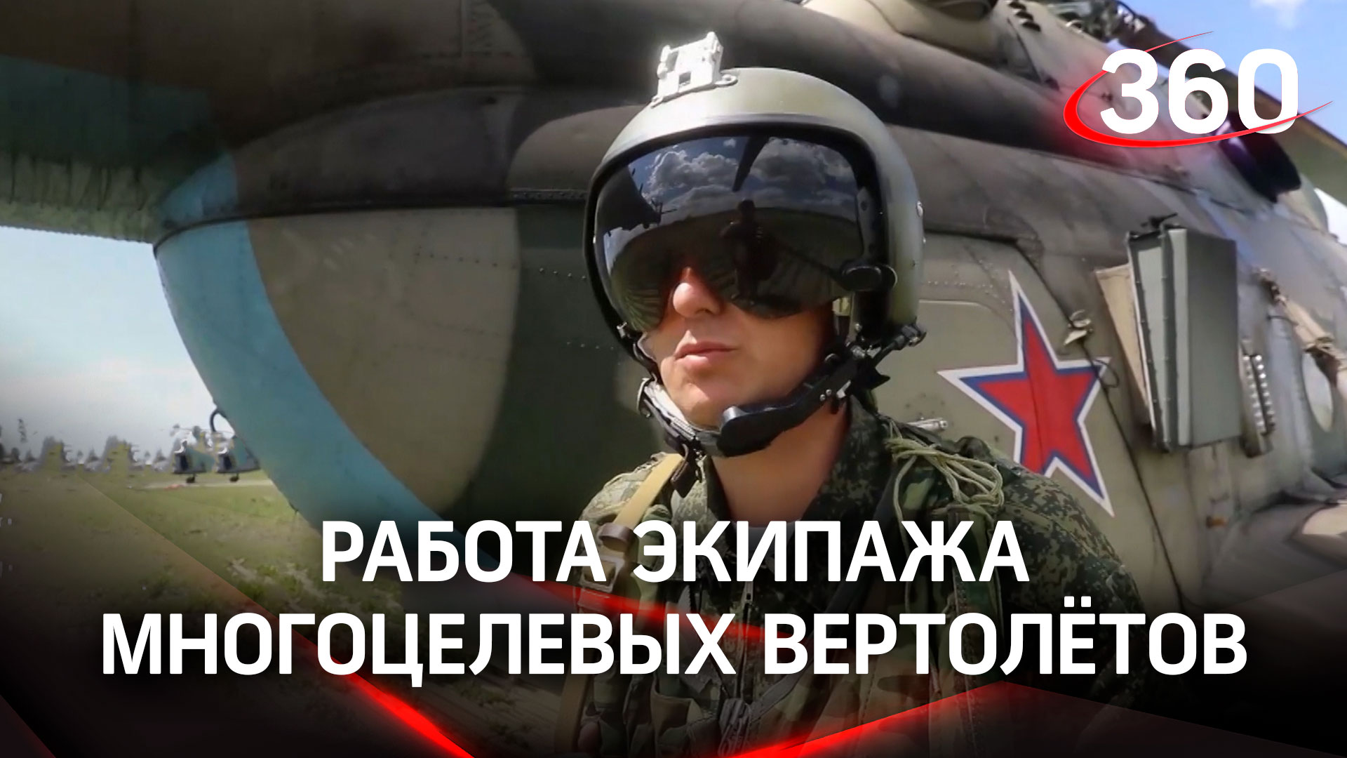 Постановщики помех: российские вертолёты прикрыли авиацию от украинских средств ПВО