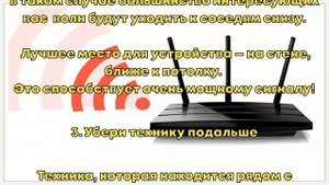 5 рабочих советов для улучшения сигнала Wi-Fi дома. Быстро и надежно!