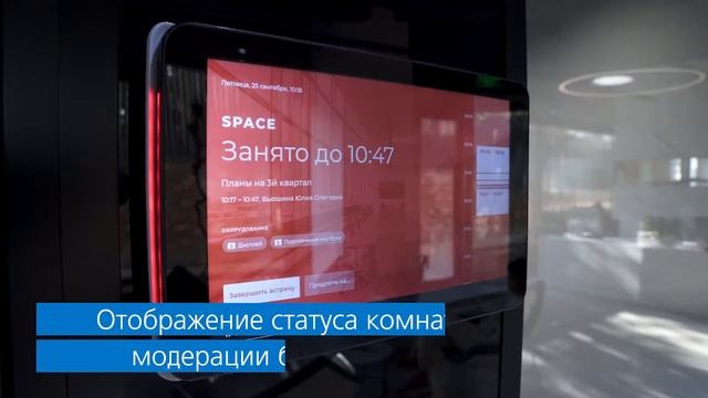 Бронирование переговорных комнат