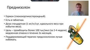 Школа пациента. Выпуск 13. Иммунная тромбоцитопения. Лекция для пациентов и их близких.