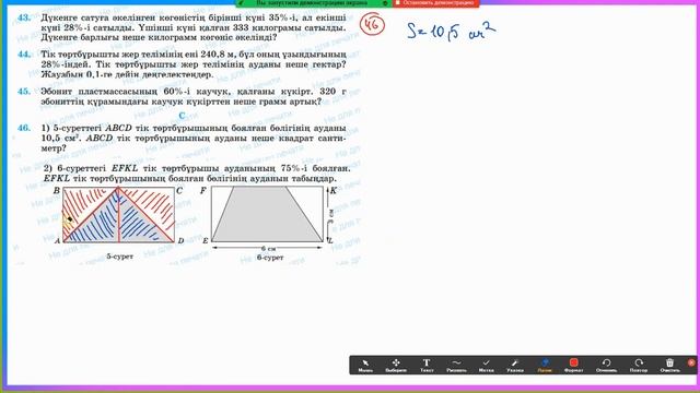 6-сынып Математика 0.36-0.50 есептер. Атамұра баспасы. Дайын үй жұмыстары.