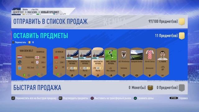 ТРЕЙД В FIFA 20 Как быстро заработать 15-20 тысяч монет!!! - смотреть видео онлайн от «Букеты для знакомства» в хорошем качестве, опубликованное 21 февраля 2024 года в 8:50:55.