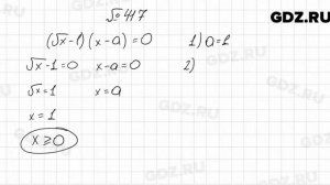 № 417 - Алгебра 8 класс Мерзляк