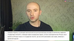 ⚠️ 02.06 Кого не пустят в Польшу?⚠️ Детальный анализ для украинских беженцев!