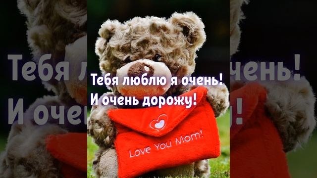 Стихи для любимой Мамы! смотреть онлайн