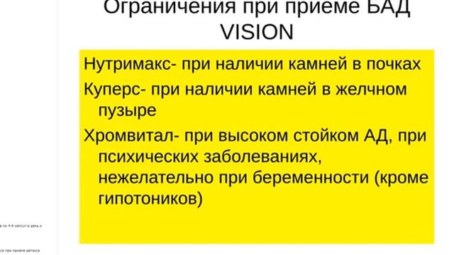 Врач Тамара Пшенникова Преимущество БАД Vision и рекомендации по подбору програ 1 смотреть онлайн