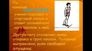 Физкультура 4 класс урок №2 Бег на короткие дистанции