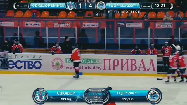 ЦОР Гродно - СДЮШОР Минск. 2007 г.р. 05.01.2018. смотреть онлайн