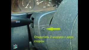 Замена переключателя света - Daewoo Lanos 1.3c