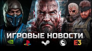 ИГРОВЫЕ НОВОСТИ #70 [UNews] | Dark and Darker, Mortal Kombat 12, Lords of the Fallen, PS VR 2