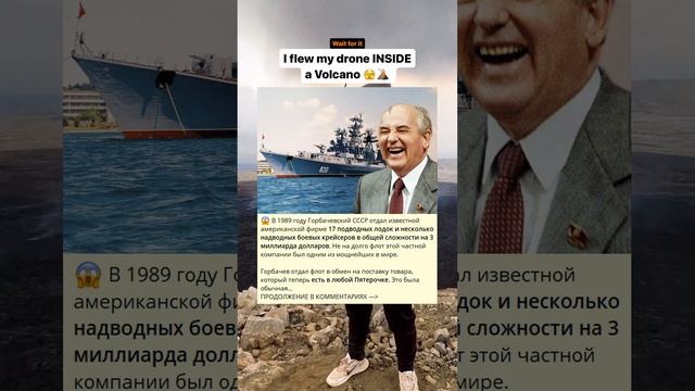 В 1989 году Горбачевский СССР отдал известной американской фирме 17 подводных лодок