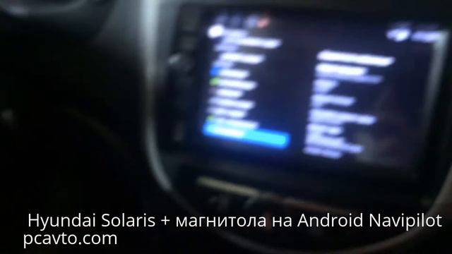 Hyundai Solaris + магнитола на Android Navipilot (pcavto.com) смотреть онлайн