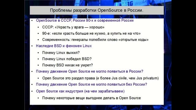 Проблемы разработки OpenSource в России и не только (Евстропов А.В. EustroJAM/2018)