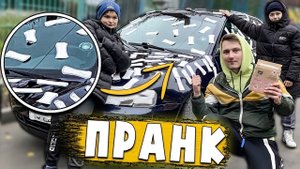 ШКОЛЬНИКИ ОБКЛЕИЛИ ВСЮ МАШИНУ СТИКЕРАМИ ПРАНК