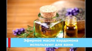 В обязательном порядке жую кардамон! Да да, вы не ослышались!