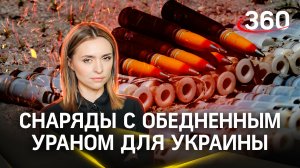 Пентагон сообщил о передаче Украине снарядов с обедненным ураном. Что это такое | Ликбез. Малашенко
