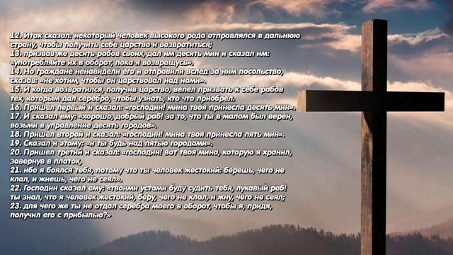 Евангелие дня. 10 декабря 2021. Чтение от Луки смотреть онлайн