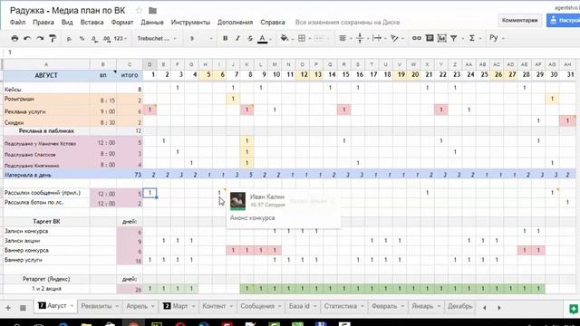 Как создать и использовать медиа план в создании и раскрутке паблика Вконтакте смотреть онлайн