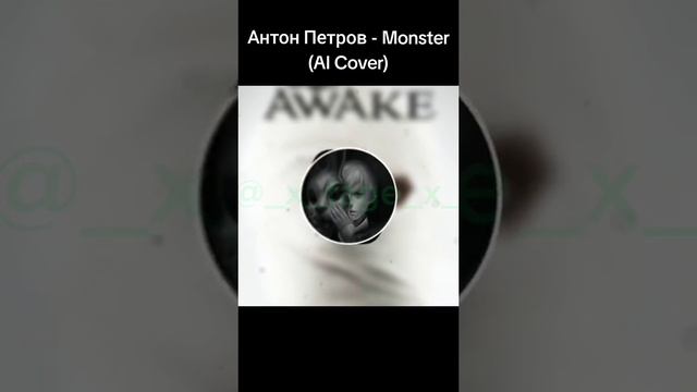 АНТОН ПЕТРОВ ПОЁТ AI COVER