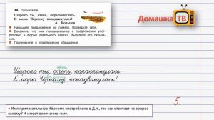 Упражнение 39 страница 21 - Русский язык (Канакина, Горецкий) - 4 класс 2 часть