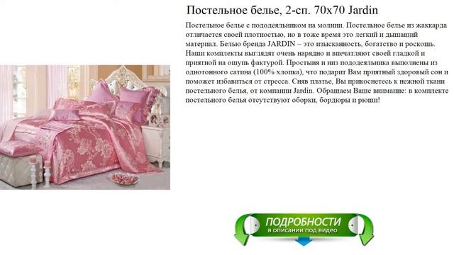 Постельное белье, 2-сп. 70х70 Jardin лучший выбор смотреть онлайн