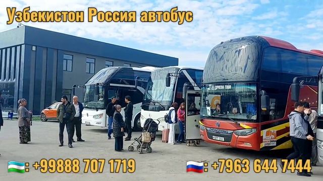 Ташкент Москва автобус  | Узбекистан Россия автобус 2023