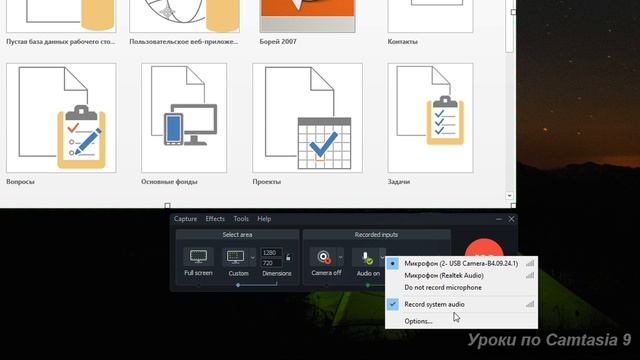 02 Сamtasia 9: как ЛЕГКО и БЫСТРО сделать запись экрана