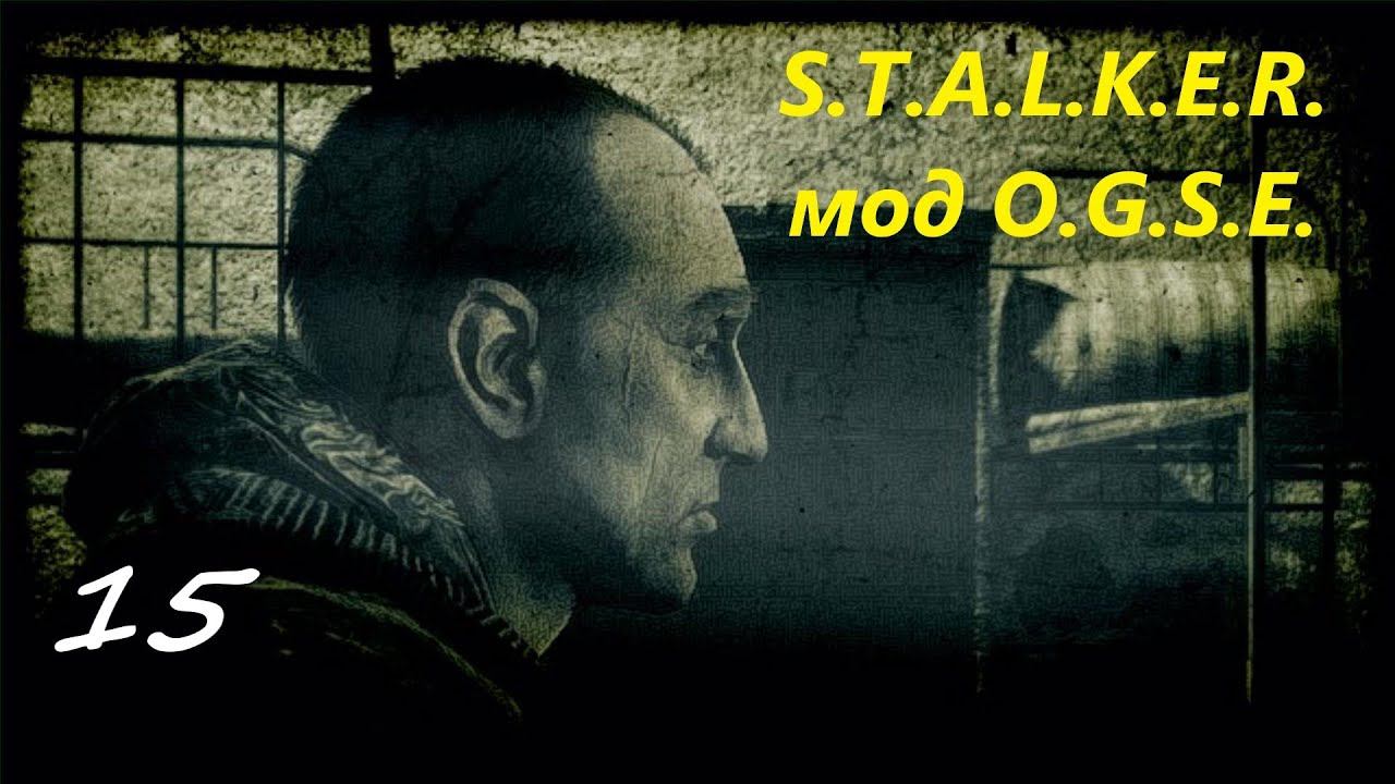 S.T.A.L.K.E.R. мод O.G.S.R. # 15 (Мёртвый город - Хозяин мёртвого города)