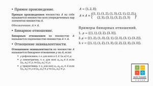 Отношение эквивалентности. Формальный подход + решение задач.