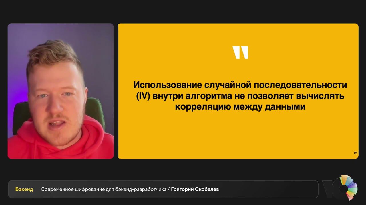 Современное шифрование для бэкенд разработчика | Скобелев Григорий