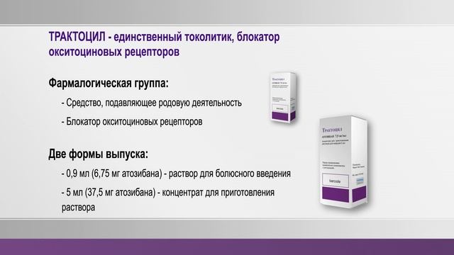 Преждевременные роды